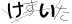 CAPTCHA